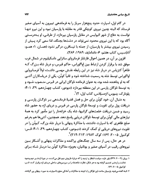 تاریخ جامع ایران جلد 1 - نمونه چهارم - جزیره کتاب های الکترونیکی